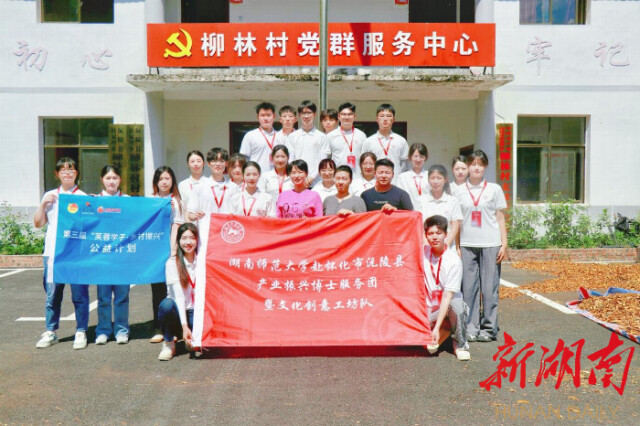 懷化市沅陵縣杜家坪鄉(xiāng)鄉(xiāng)長一行同湖南師范大學博士服務團暨文化創(chuàng)意工坊隊開展交流座談