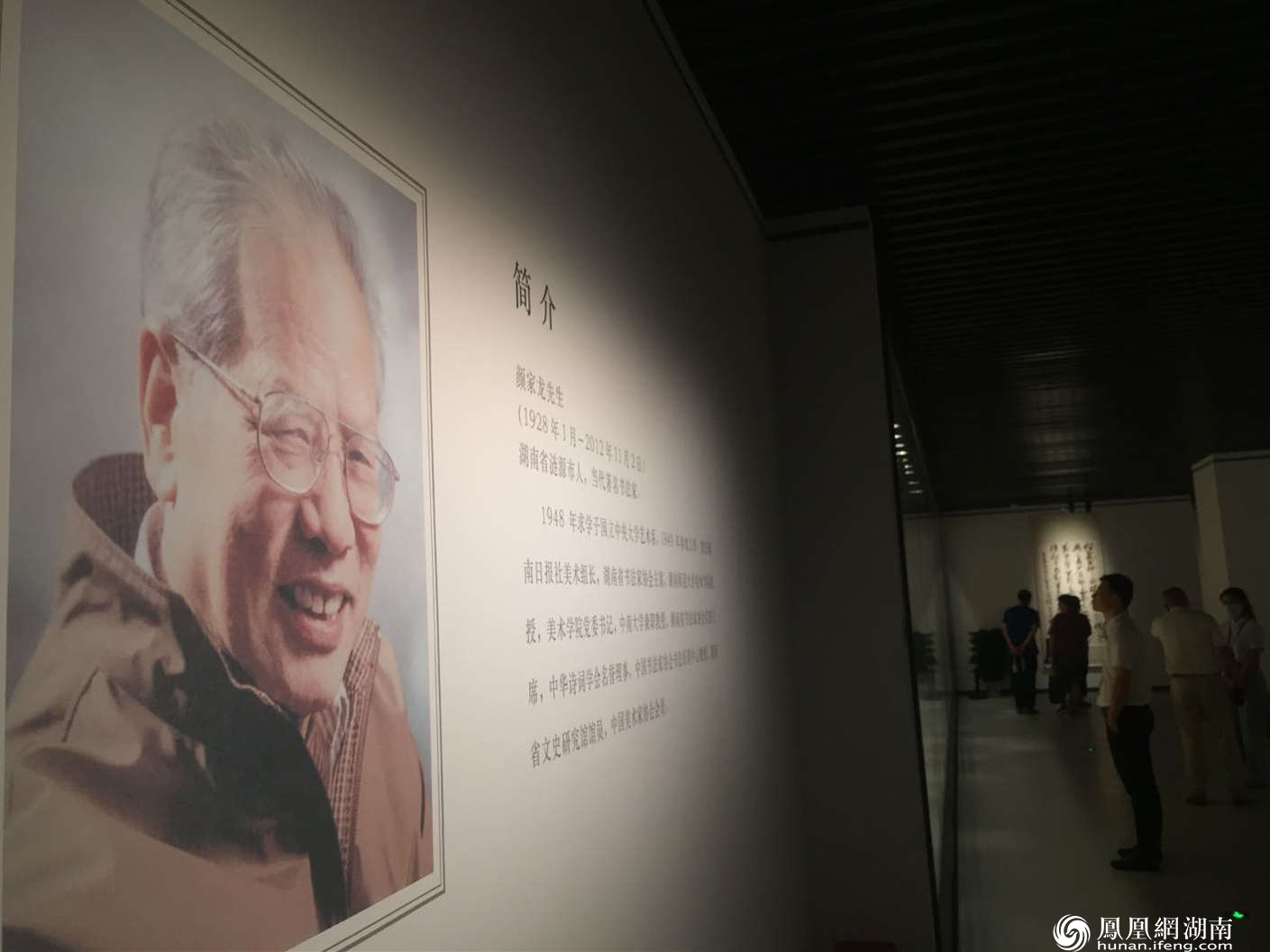 顏家龍書法作品展