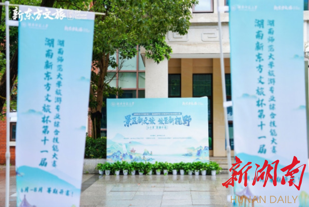 湖南新東方文旅杯技能大賽啟動，助力人才培養(yǎng)